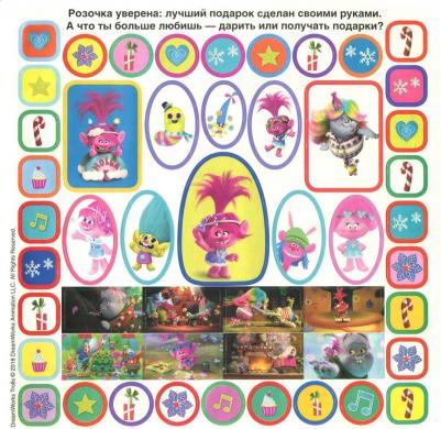 Тролли. Яркий Новый год (альбом 200 наклеек) – фото 1