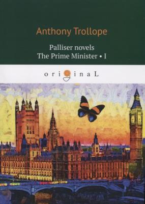 Trollope Anthony. Palliser novels. The Prime Minister I