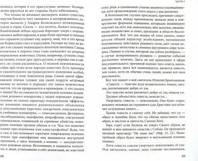 Тростников Виктор Николаевич. Трактат о любви. Духовные таинства – фото 1