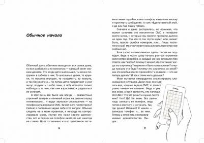 Трубецкова Инесса Александровна, Вос Елена, Сперанская Александра. Осколки счастья. Как пережить предательство и вновь стать счастливой за 3 месяца – фото 2