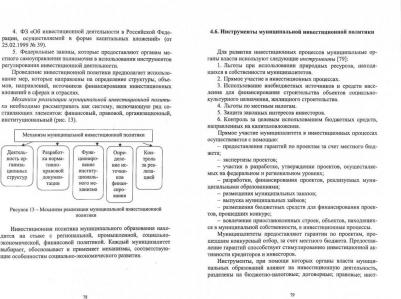 Трубилин Александр Иванович, Гайдук Владимир Иванович, Шибанихин Евгений Александрович, Кондрашова Анна Викторовна. Государственная инвестиционная – фото 2