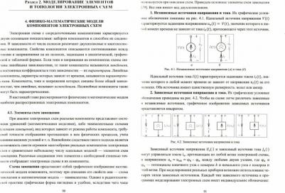 Трухин Михаил Павлович. Компьютерное моделирование и проектирование РЭА. Системный подход. Часть 1 – фото 1