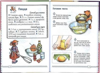 Трухина Марина Юрьевна. Я люблю готовить. Кулинарные рецепты для детей – фото 7
