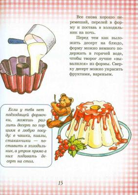 Трухина Марина Юрьевна. Я люблю готовить. Кулинарные рецепты для детей – фото 8