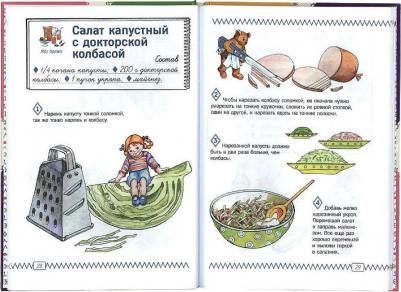 Трухина Марина Юрьевна. Я люблю готовить. Кулинарные рецепты для детей – фото 10