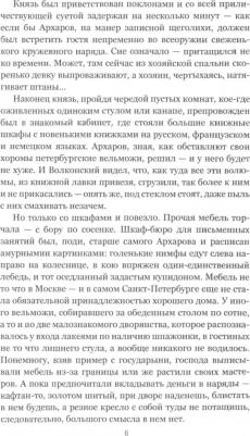 Трускиновская Далия Мееровна. Архаровцы. Кот и крысы – фото 1