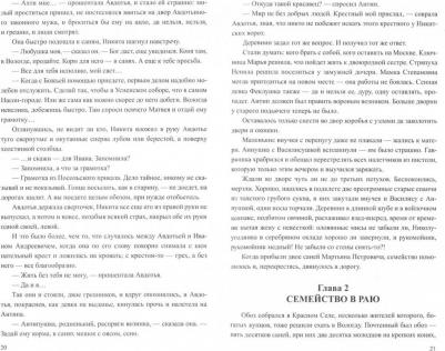 Трускиновская Далия Мееровна. Вологодские заговорщики – фото 1