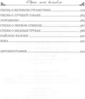 Тряпкин Николай Иванович. Скрип моей колыбели. Избранное – фото 2