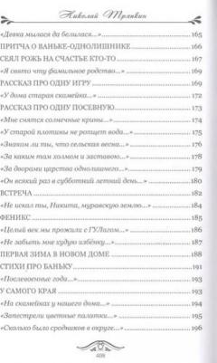 Тряпкин Николай Иванович. Скрип моей колыбели. Избранное – фото 4