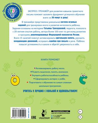 Трясорукова Татьяна Петровна. Дисграфия. Учусь писать без ошибок – фото 4