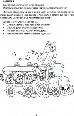 Трясорукова Татьяна Петровна. Мнемотренажер: развитие памяти у детей с ОВЗ и ОНР – фото 1
