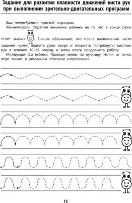 Трясорукова Татьяна Петровна. Прописи для детей с ОВЗ – фото 1