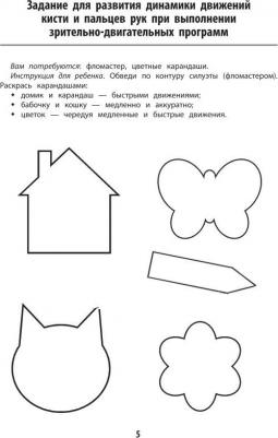 Трясорукова Татьяна Петровна. Прописи для детей с ОВЗ – фото 3