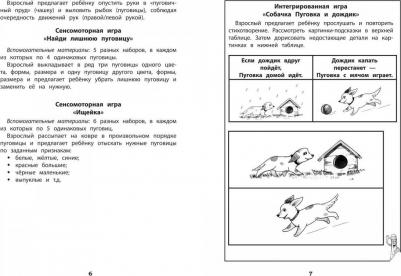 Трясорукова Татьяна Петровна. Развитие межполушарного взаимодействия у детей: нейропсихологические игры. Рабочая тетрадь – фото 1