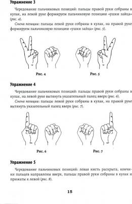 Трясорукова Татьяна Петровна. Развитие межполушарного взаимодействия у детей. Пальчиковый фитнес – фото 3
