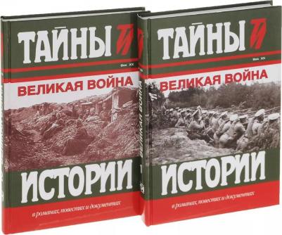 Туган-Барановский Михаил Иванович "Великая война (комплект из 2 книг)" – фото 2