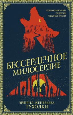 Тухолки Эйприл Женевьева, Мартин Джордж Р. Р., Полли Наташа. Магия на всех континентах. Комплект – фото 4