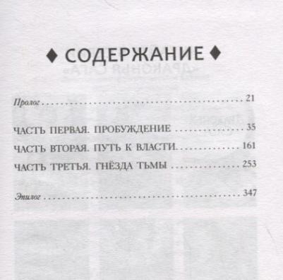 Туи Т. Сазерленд. Драконья сага. Когти власти – фото 1
