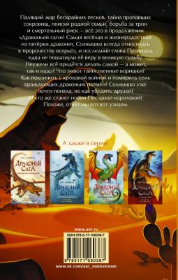 Туи Т. Сазерленд. Драконья сага. Трёхлунная ночь – фото 6