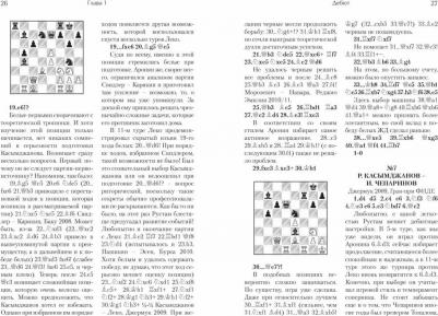 Тукмаков Владимир Борисович. Играй (не) как компьютер. Как добиться успеха в современных шахматах – фото 3