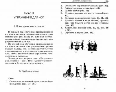 Тулин И. Г. Двигательные рассказы – фото 2