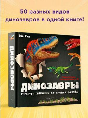 Тун Мария. Динозавры. Гиганты, жившие до начала времен – фото 8