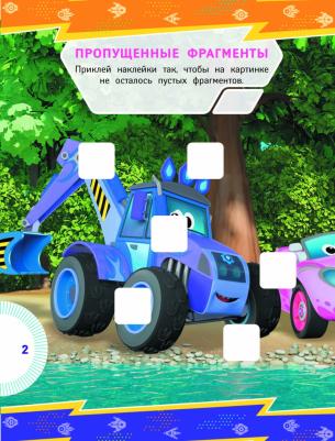 Турбозавры. Игры и задания (с наклейками) – фото 2