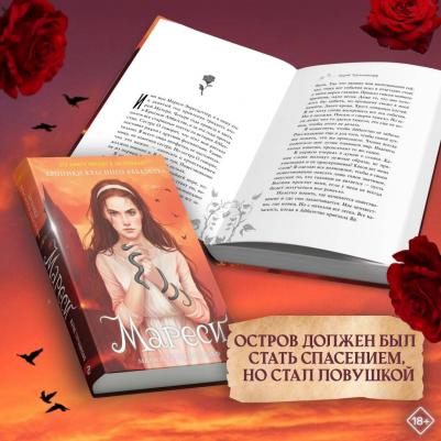 Турчанинофф Мария. Красное Аббатство. Мареси – фото 6