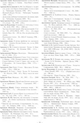 Турчинский Лев Михайлович. Русская поэзия ХХ века. 1992-2000. Материалы к библиографии – фото 1