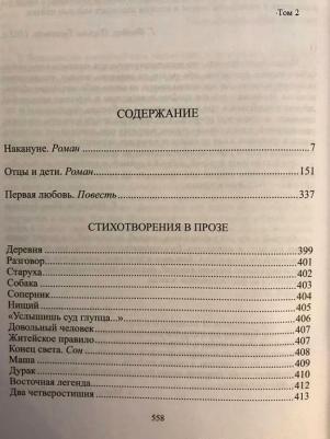 Тургенев И.С. Иван Тургенев: Избранное. В 2-х томах – фото 1