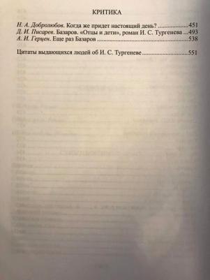 Тургенев И.С. Иван Тургенев: Избранное. В 2-х томах – фото 5