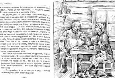 Тургенев Иван Сергеевич. Бежин луг. Избранные рассказы – фото 4
