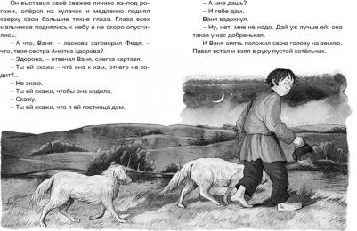 Тургенев Иван Сергеевич. Муму 9785389115064 – фото 3