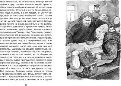 Тургенев Иван Сергеевич. Муму 9785389115064 – фото 5