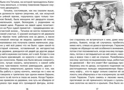 Тургенев Иван Сергеевич. Муму 9785389115064 – фото 8