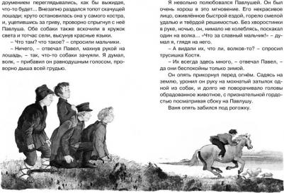 Тургенев Иван Сергеевич. Муму 9785389115064 – фото 11