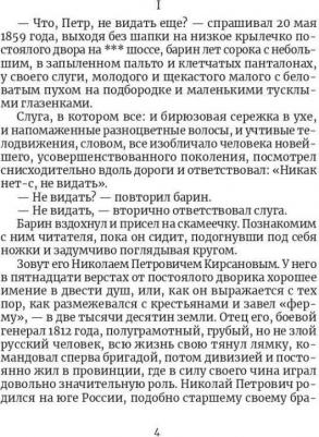Тургенев Иван Сергеевич. Отцы и дети 9785001556596 – фото 2