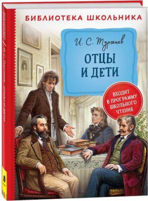 Тургенев Иван Сергеевич. Отцы и дети 9785041112684 – фото 12