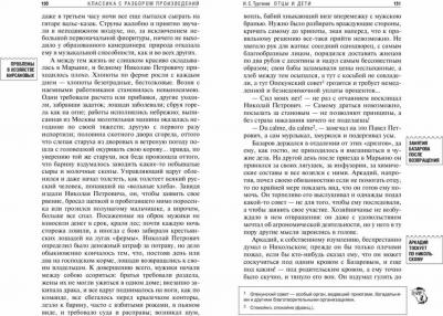 Тургенев Иван Сергеевич. Отцы и дети 9785041871697 – фото 2