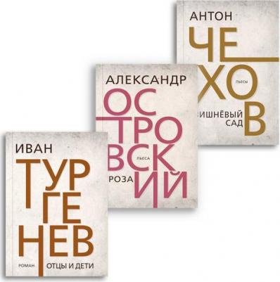 Тургенев Иван Сергеевич. Отцы и дети 9785604840665 – фото 4