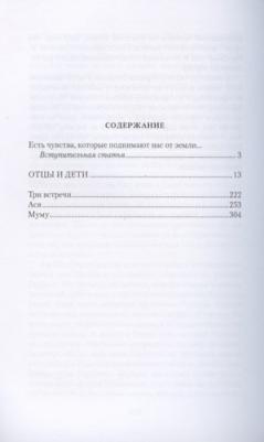 Тургенев Иван Сергеевич. Отцы и дети. Избранное – фото 2