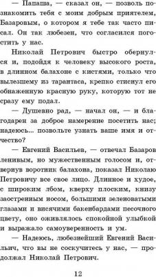 Тургенев Иван Сергеевич. Отцы и дети – фото 1