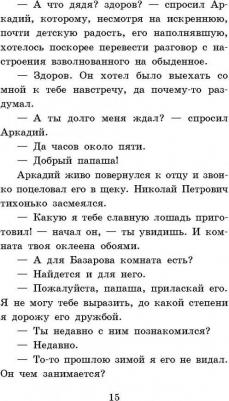 Тургенев Иван Сергеевич. Отцы и дети – фото 6