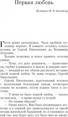 Тургенев Иван Сергеевич. Первая любовь – фото 5