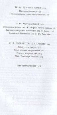 Турунен Ари. Всемирная история высокомерия, спеси и снобизма – фото 2
