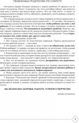 Тузова Вера Леонидовна, Сысоева Юлия Сергеевна, Николаева Ольга Ивановна. Веселые каникулы светлячков. Летняя тетрадка для первоклассников – фото 5
