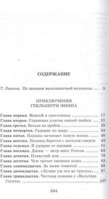 Твен Марк. Приключения Гекльберри Финна 9785080041976 – фото 7