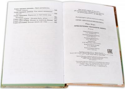 Твен Марк. Приключения Гекльберри Финна 9785080041976 – фото 12