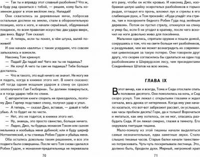 Твен Марк. Приключения Тома Сойера 9785041756031 – фото 3