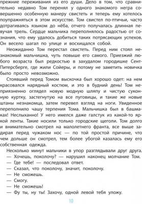 Твен Марк. Приключения Тома Сойера 9785170965557 – фото 1